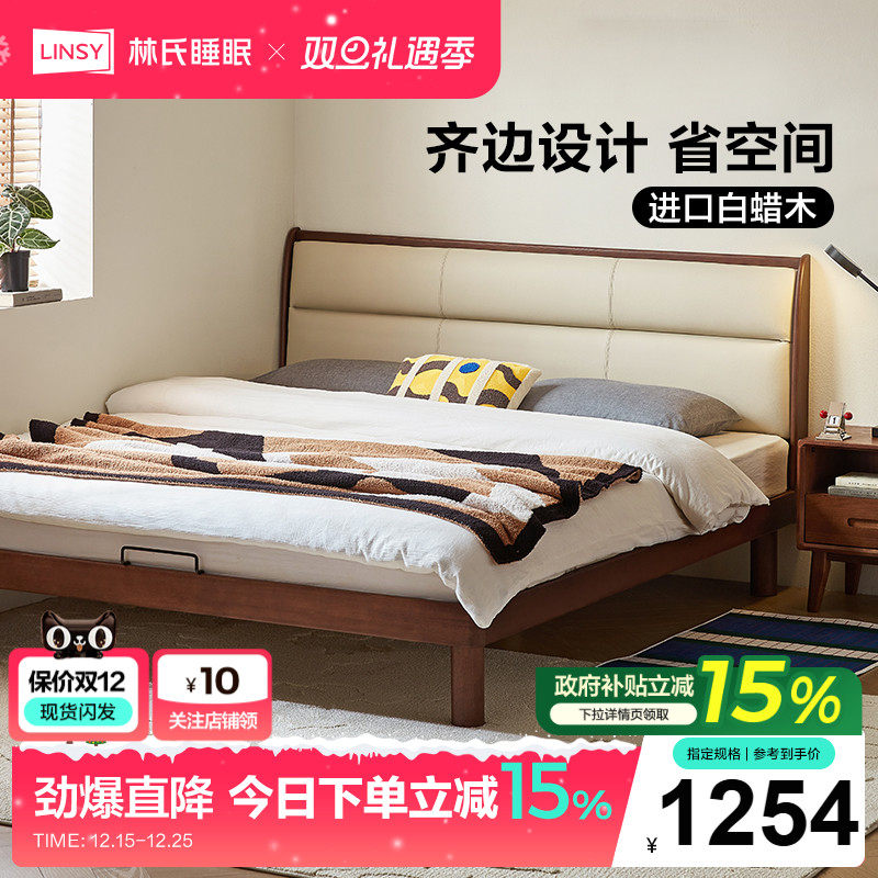 林氏睡眠实木床齐边软包床小户型