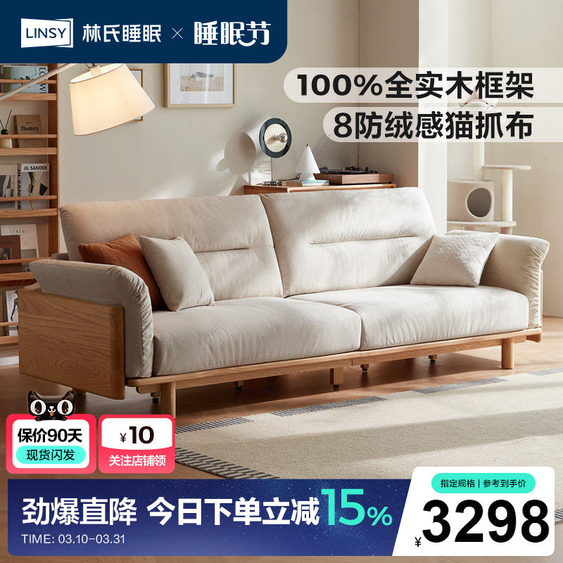 林氏睡眠橡木实木沙发2025新款猫抓布沙发三人位家具木业可可系列