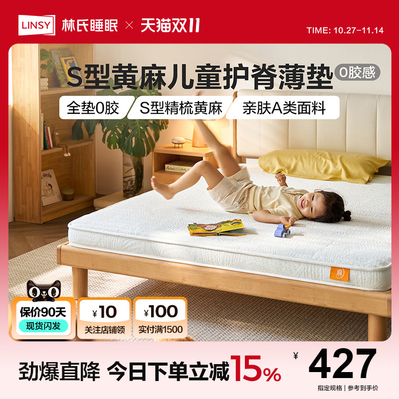 林氏家居黄麻儿童床垫护脊学生