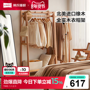 林氏家居橡木全实木挂衣架卧室落地衣帽架床边放衣神器林氏木业CO