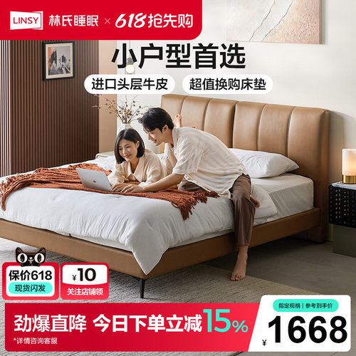 林氏家居现代极简真皮床小户型