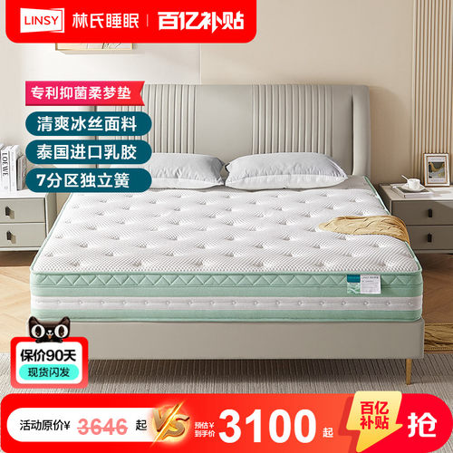 泰国天然乳胶床垫LINSY林氏睡眠