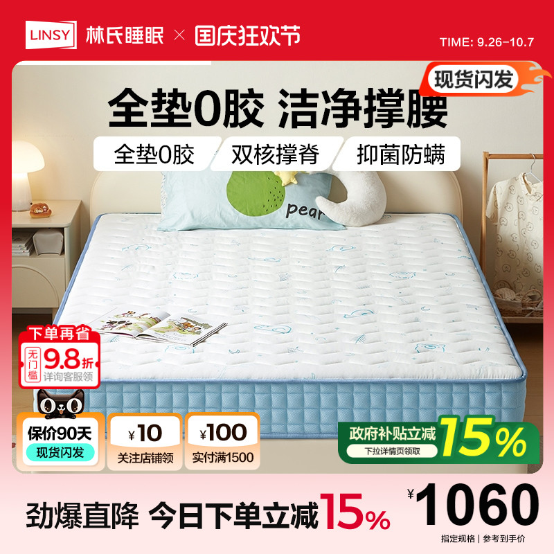 林氏睡眠椰棕儿童床垫