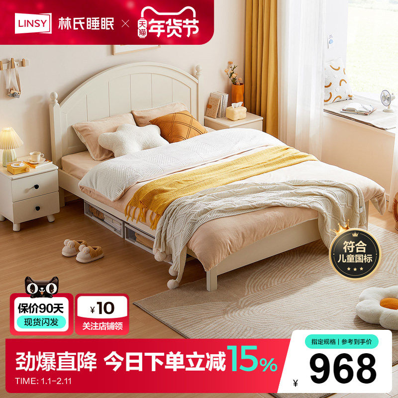 政府补贴林氏睡眠儿童床奶油风男男孩女孩卧室公主床单人床新款,住宅家具,儿童床/儿童抽拉床,淘宝优惠券,粉丝福利购,淘宝优惠卷