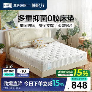 林氏睡眠2cm加厚乳胶床垫双面黄麻棕0胶加硬弹簧床垫政府补贴