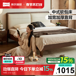 林氏睡眠双人床实木次卧软包床新中式主卧大床1米8枫糖系列家具