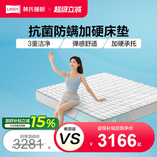林氏睡眠进口乳胶床垫防螨抑菌