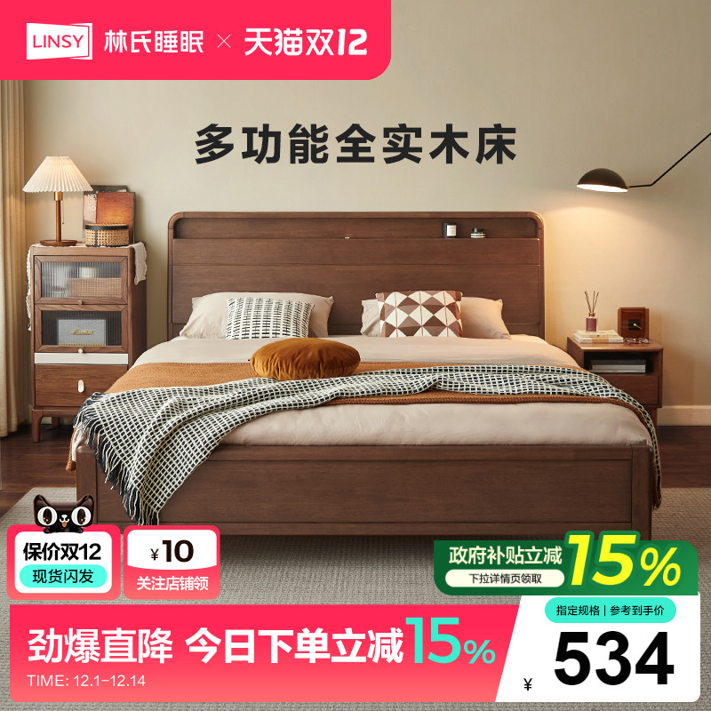 林氏睡眠排骨架全实木床