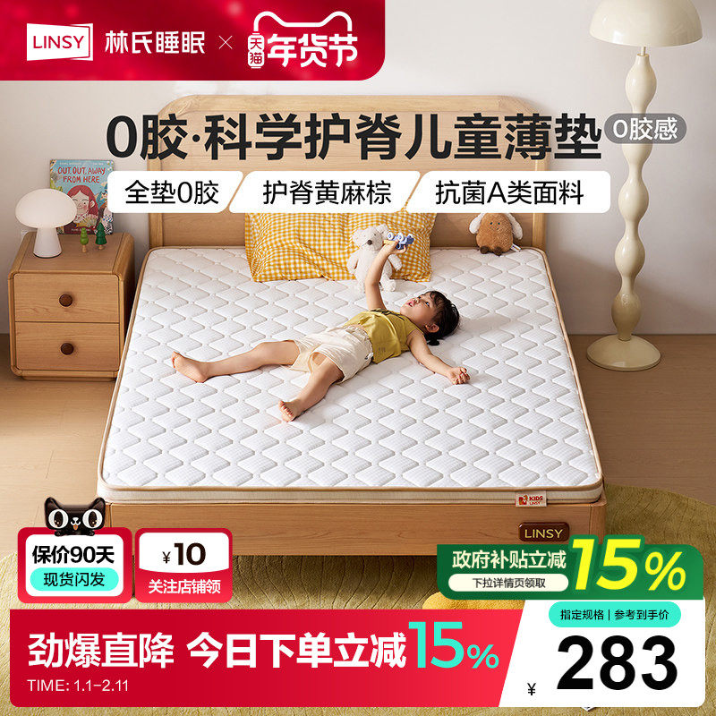 林氏家居官方椰棕床垫护脊家用1米5加硬儿童薄垫硬垫子林氏木业,住宅家具,椰棕床垫,淘宝优惠券,粉丝福利购,淘宝优惠卷