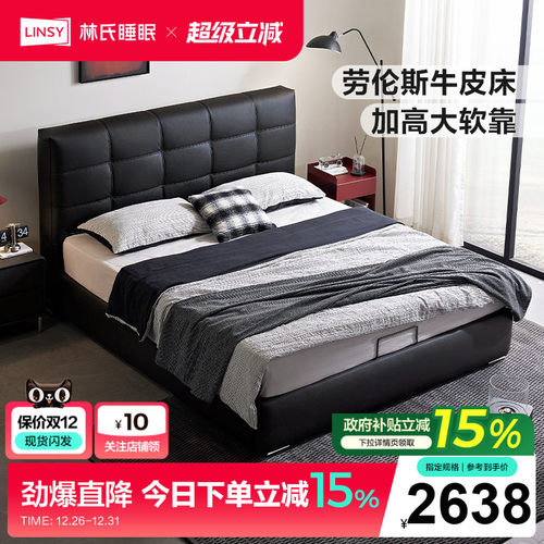 林氏睡眠劳伦斯床主卧真皮床