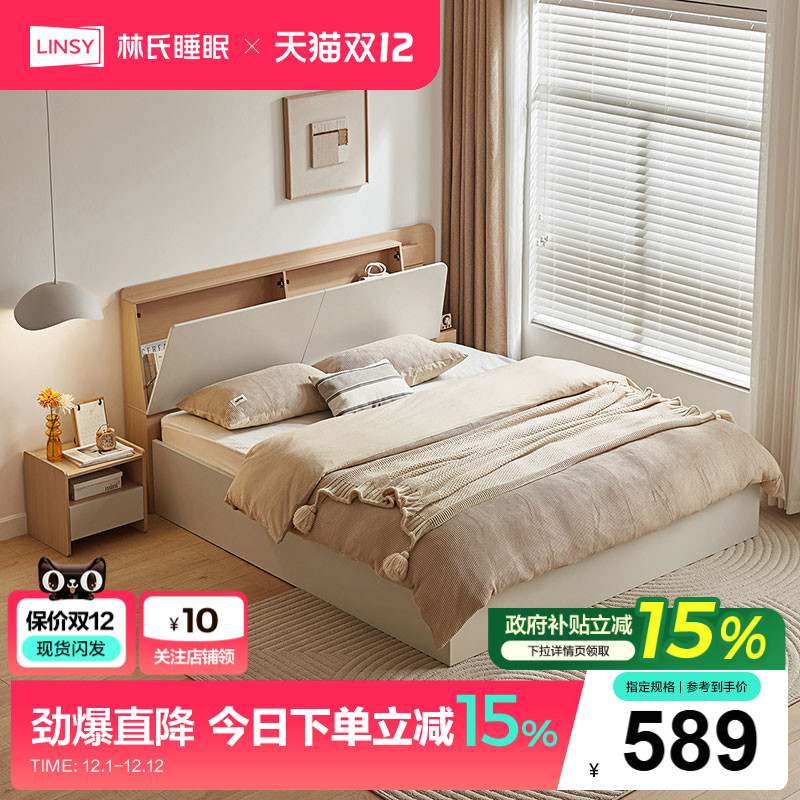 林氏家居现代简约箱体储物床双人