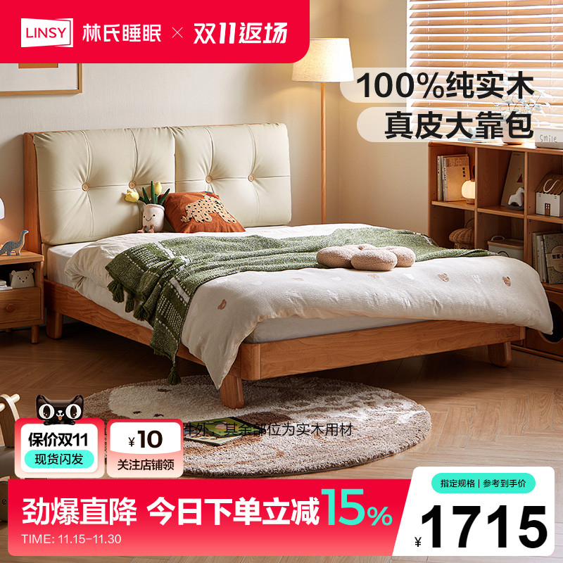 林氏睡眠全实木儿童床真皮床单人