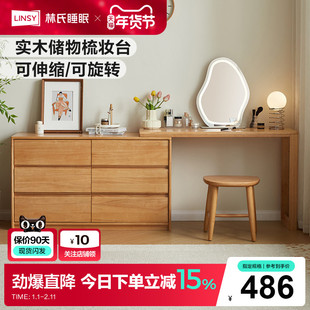林氏家居实木化妆桌子转角梳妆台斗柜一体卧室新款小户型政府补贴