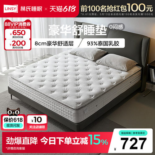 林氏睡眠独立袋装乳胶床垫