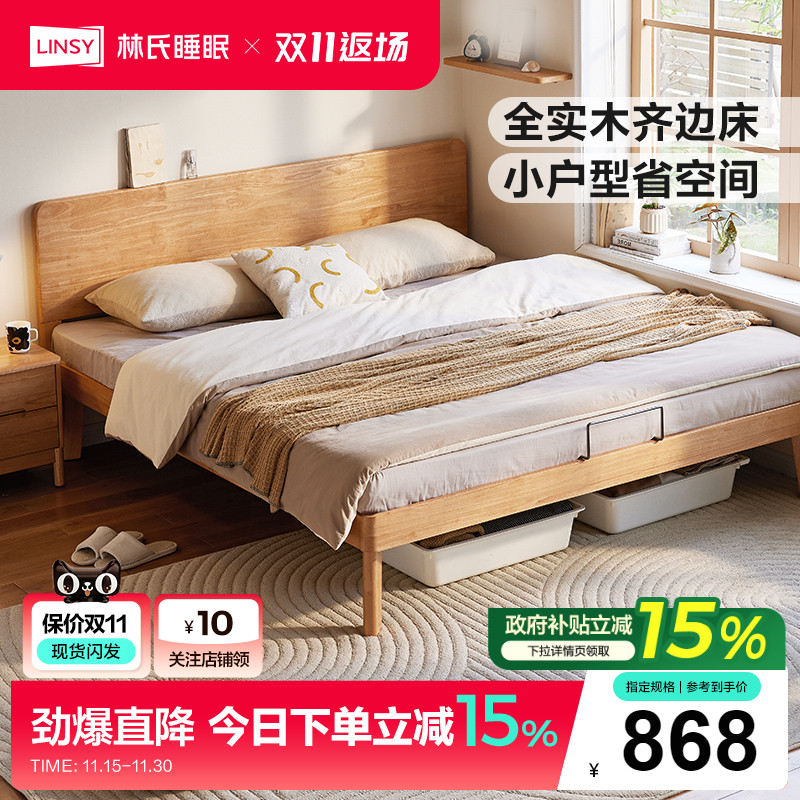 林氏睡眠小户型实木床1米2单人床