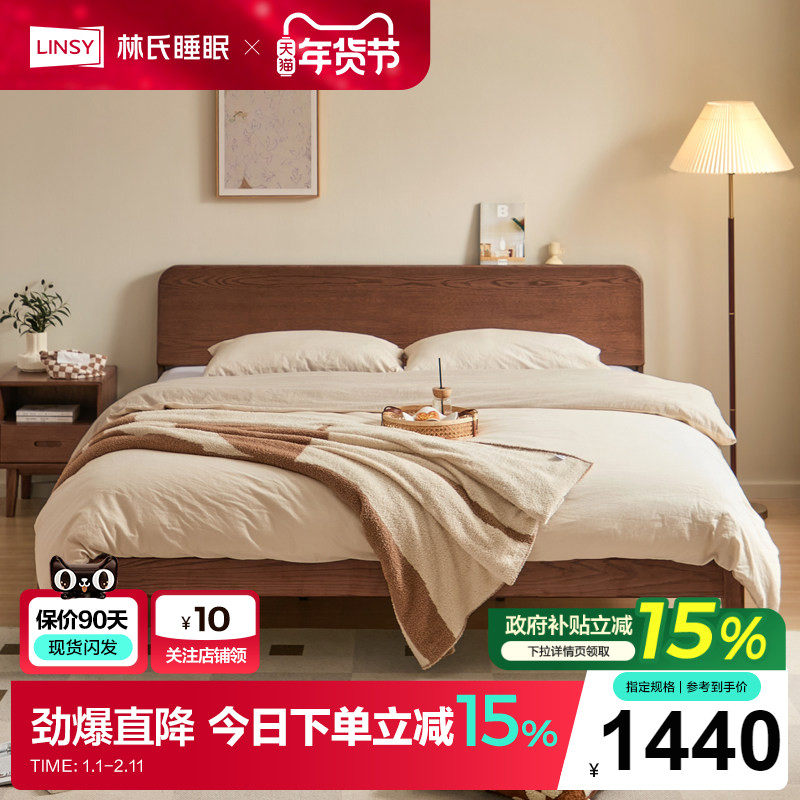 林氏家居胡桃色全实木大板床排骨架床架橡木主卧双人大床政府补贴,住宅家具,实木床,淘宝优惠券,粉丝福利购,淘宝优惠卷