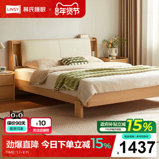 林氏睡眠床头储物床1米5卧室双人软包床北欧实木排骨架床林沐系列