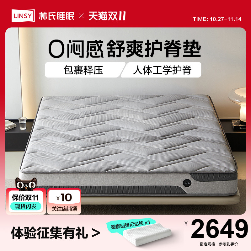 0闷感林氏睡眠乳胶床垫家用卧室人体工学分区硬垫林氏木业CDT510