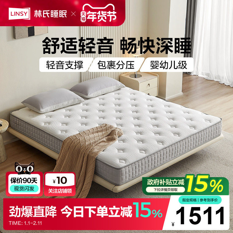 林氏睡眠弹簧床垫22cm厚卧室家用酒店专用舒睡硬垫,住宅家具,弹簧床垫,淘宝优惠券,粉丝福利购,淘宝优惠卷