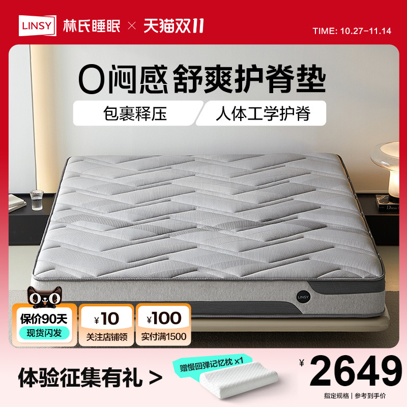 0闷感林氏睡眠乳胶床垫家用卧室人体工学分区硬垫林氏木业CDT510