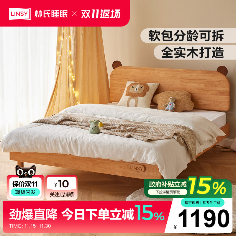 林氏家居全实木小熊儿童床单人床