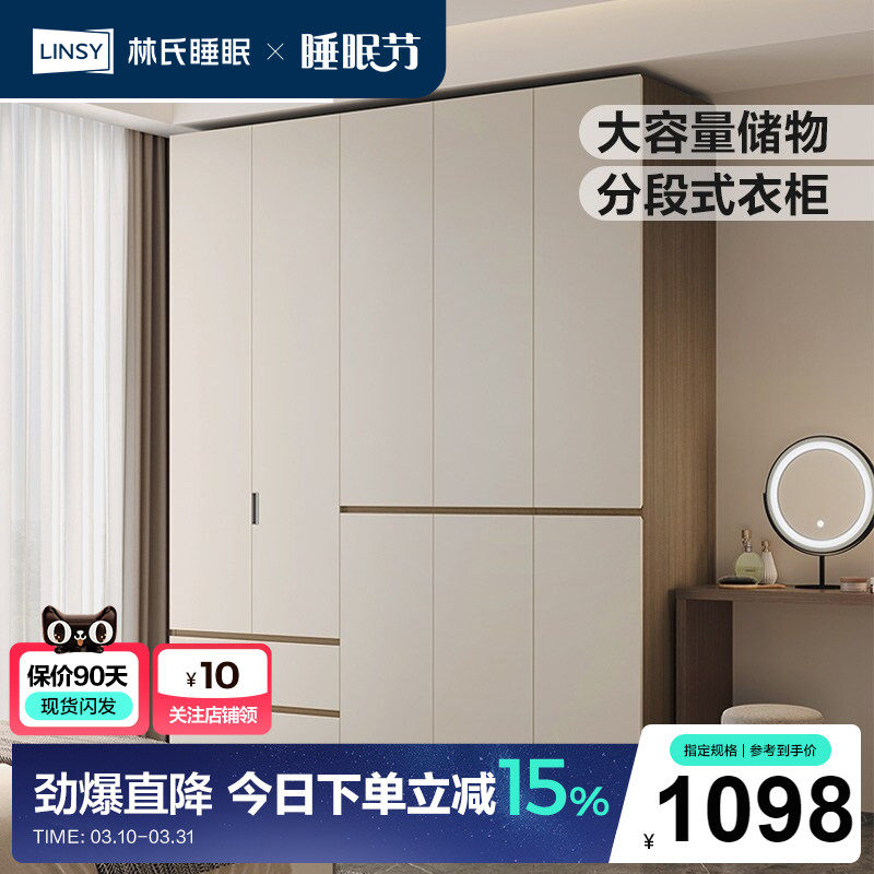 林氏家居2024新款分段衣柜家用卧室成品收纳衣橱佛山家具政府补贴