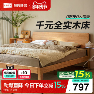 林氏家居全实木床1米5床架家用原木双人主卧大床佛山家具政府补贴