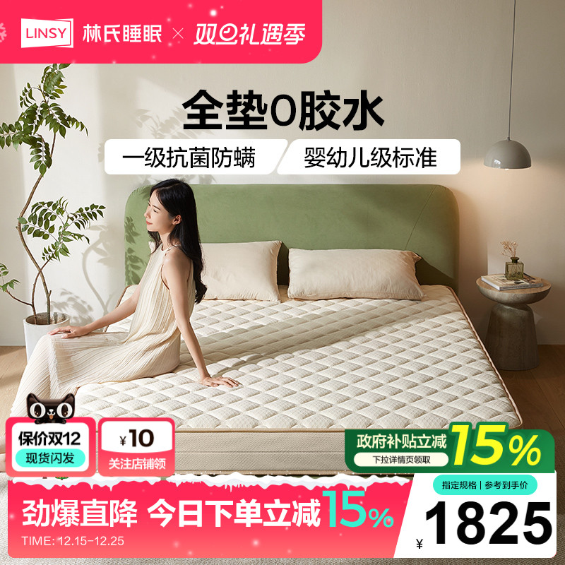 林氏家居泰国进口乳胶弹簧床垫