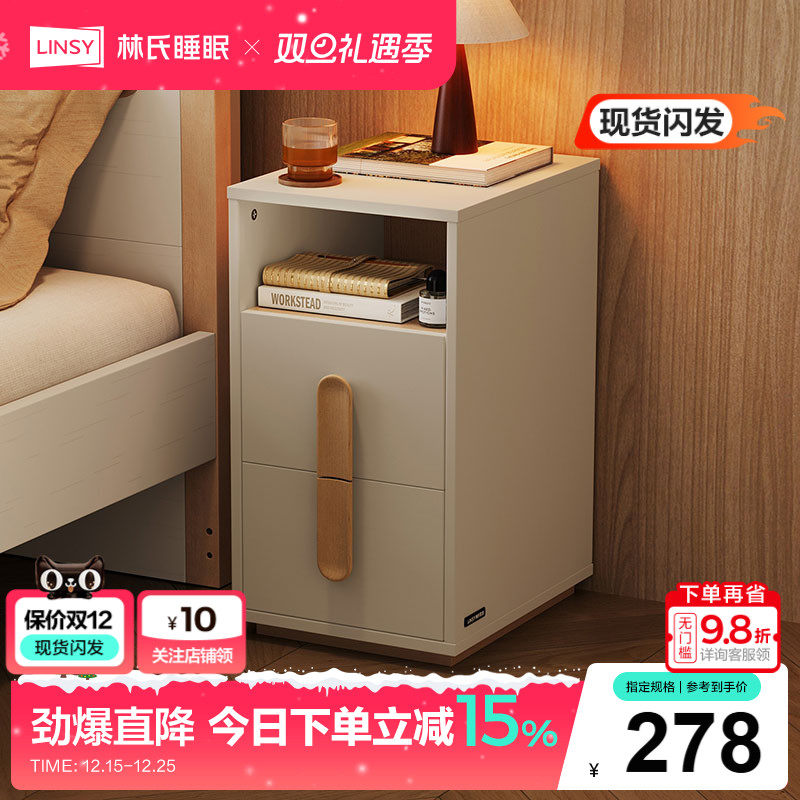 林氏家居窄边床头柜卧室小收纳柜