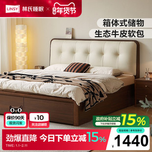 林氏家居复古软包高箱大床1米8双人床带储物空间卧室落地床架木业
