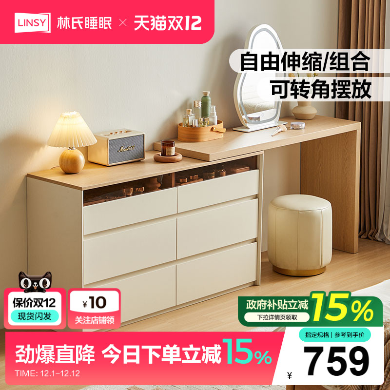 林氏家居卧室斗柜一体简约化妆桌