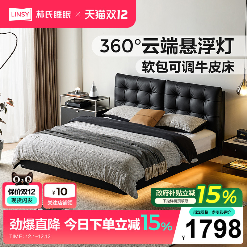 林氏睡眠意式高级真皮悬浮床主卧