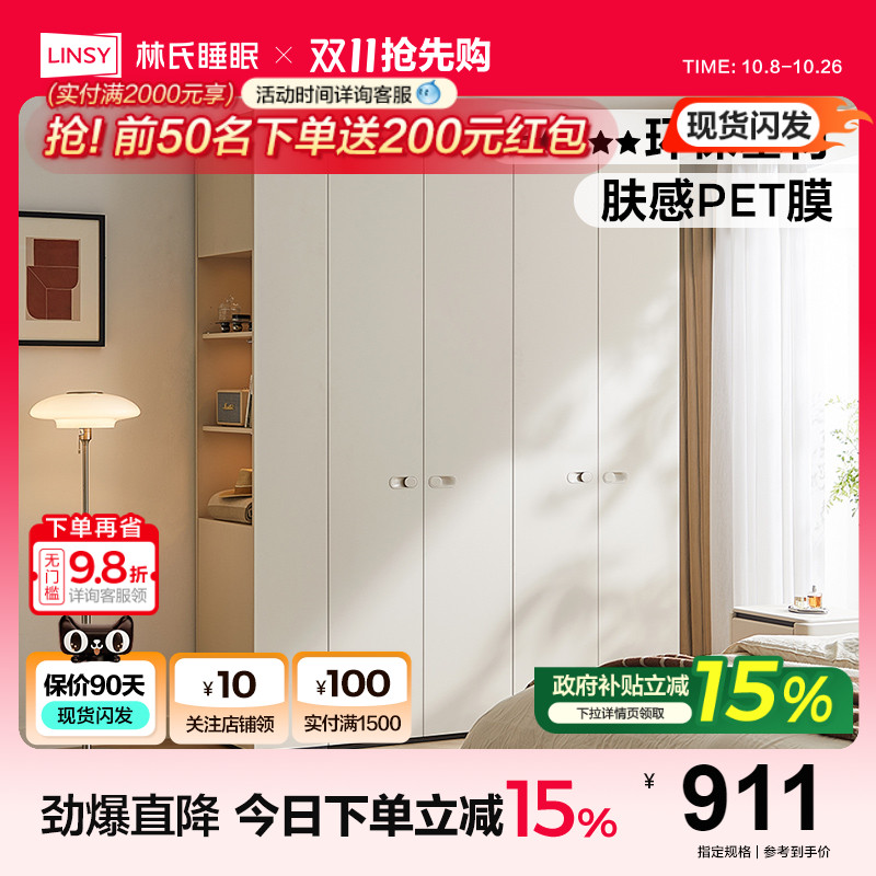 林氏家居肤感板卧室衣柜一门到顶