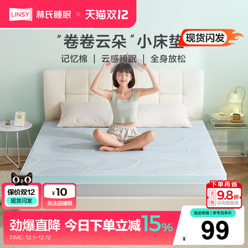 记忆棉床垫LINSY林氏睡眠