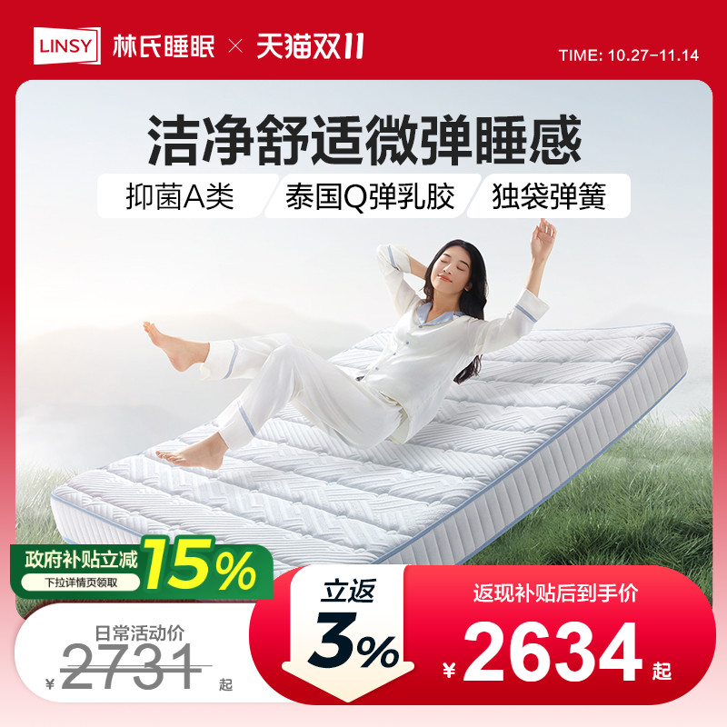 林氏睡眠进口乳胶独立弹簧床垫