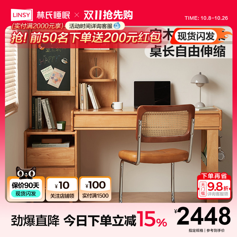 林氏家居实木可伸缩书桌书柜一体