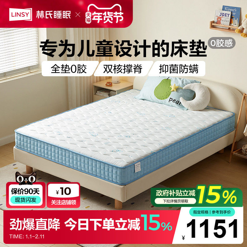 林氏睡眠椰棕儿童床垫0胶水透气撑脊四季通用学生硬垫政府补贴,住宅家具,儿童床垫,淘宝优惠券,粉丝福利购,淘宝优惠卷