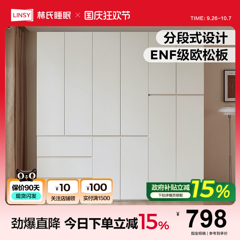 林氏睡眠成品衣柜新款2024爆款
