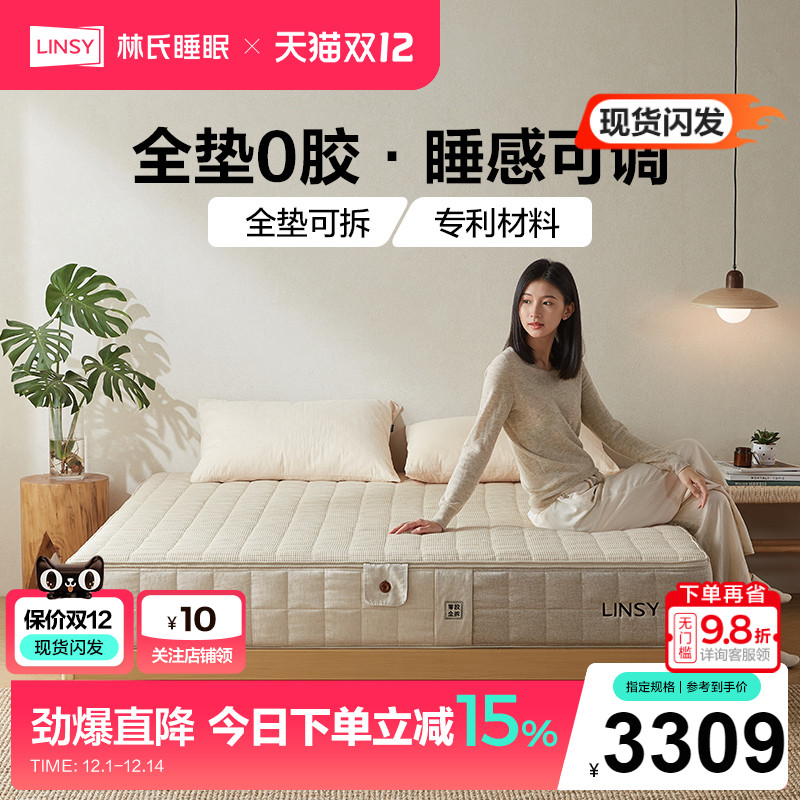 林氏家居0胶拆睡感可弹簧床垫