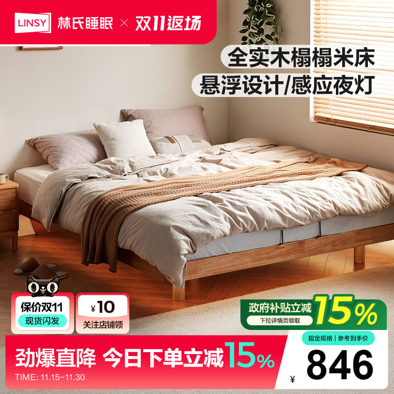 林氏家居悬浮无床头实木床小户型