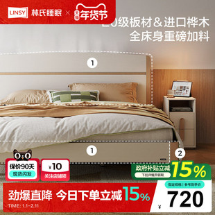 林氏家居卧室床1米5单人床现代简约小户型齐边床政府补贴方满系列