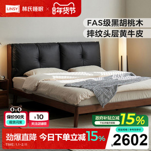 林氏家居黑胡桃木1米8双人床排骨架真皮床家具木业在野系列