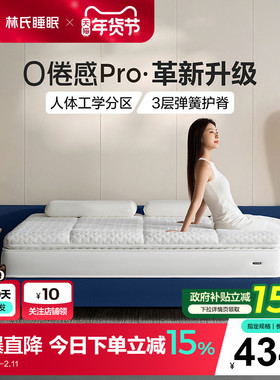 0倦感林氏家居弹簧床垫人体工学分区床垫护脊厚垫林氏木业CDZ819