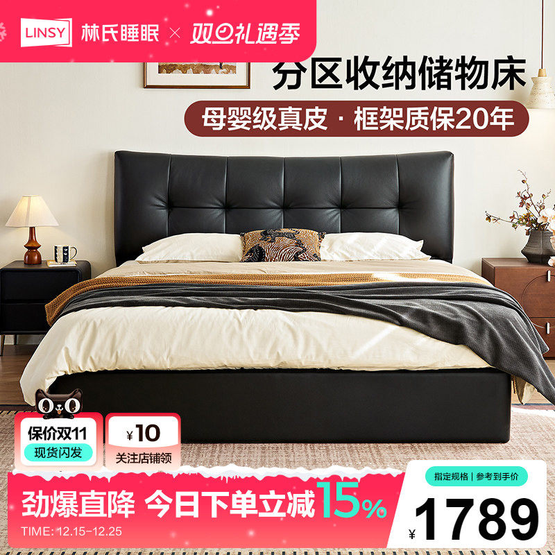 林氏家居真皮储物床小户型25新款