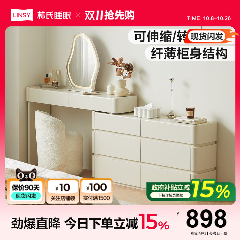 林氏家居简约伸缩梳妆台斗柜一体