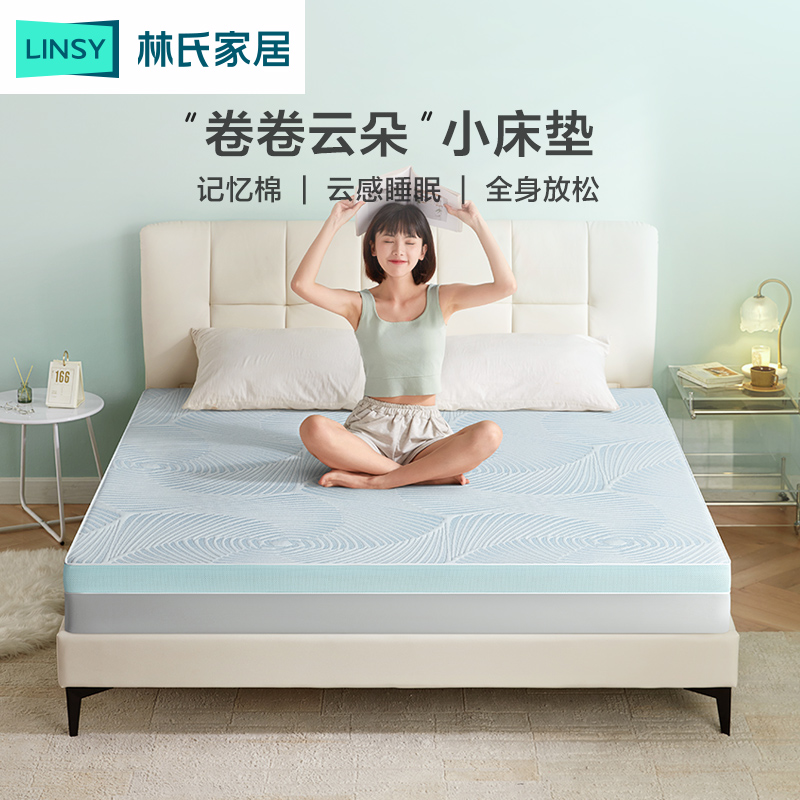 记忆棉床垫LINSY林氏睡眠