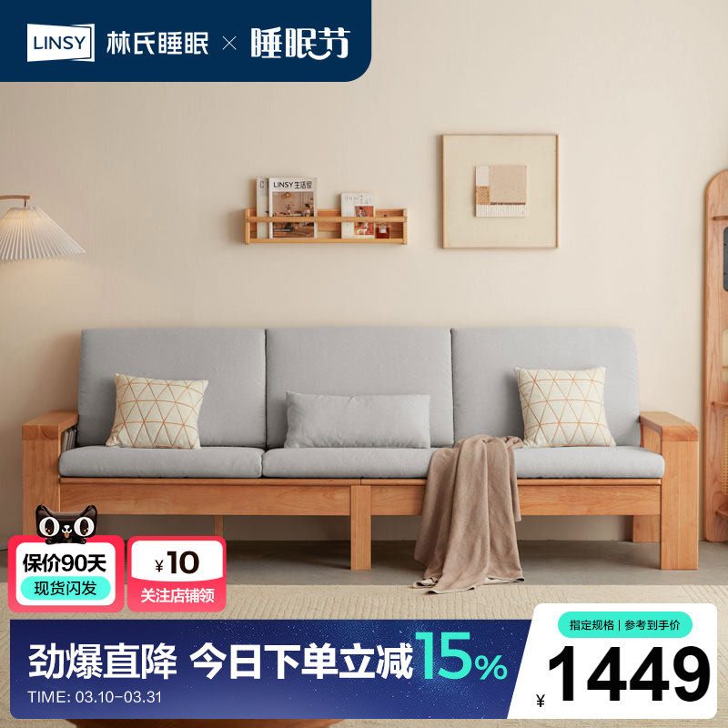林氏睡眠客厅2024新款原木沙发冬夏两用实木沙发木质家具林氏木业
