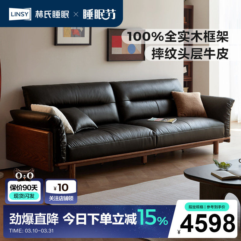林氏睡眠橡木实木沙发直排三人位真皮家具2025新款木业可可系列
