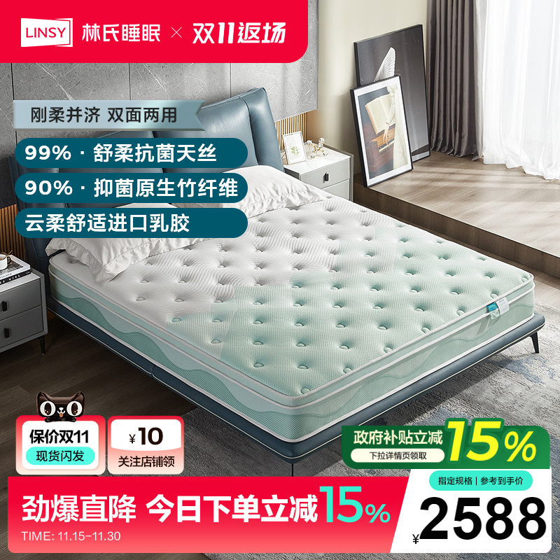 泰国乳胶床垫LINSY林氏睡眠