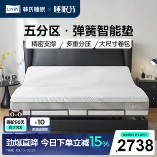 林氏睡眠酒店家用卧室撑脊记忆棉弹簧床垫卷包海绵智能垫林氏木业